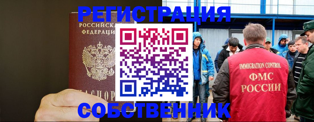 прописка иностранных граждан в Тулуне