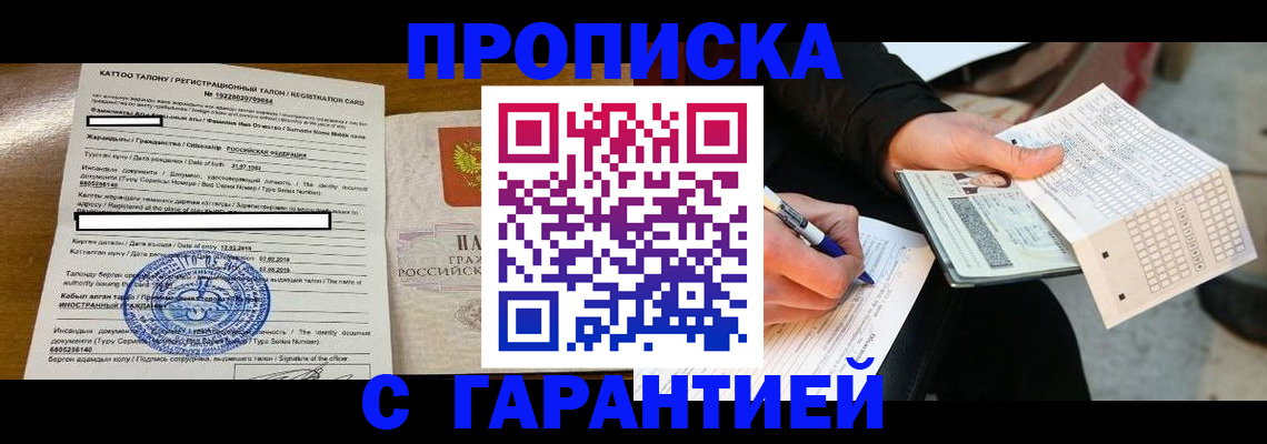 временная регистрация адрес в Тулуне