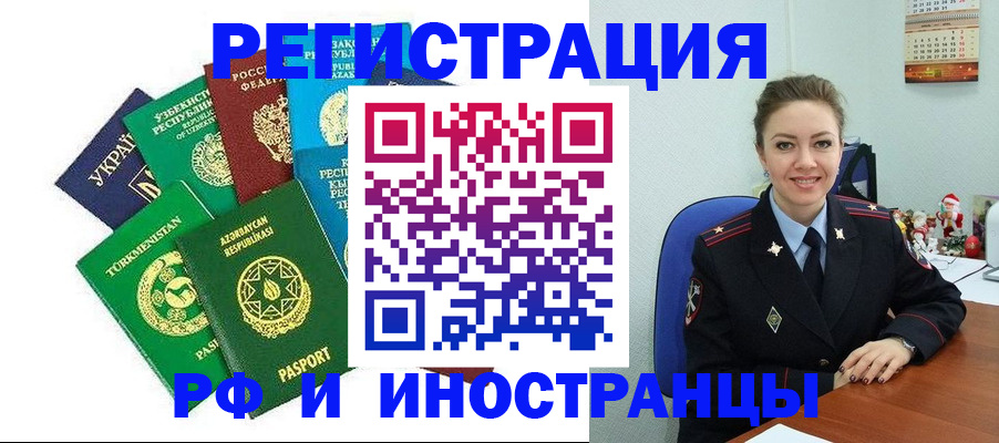 прописка 2025 в Тулуне