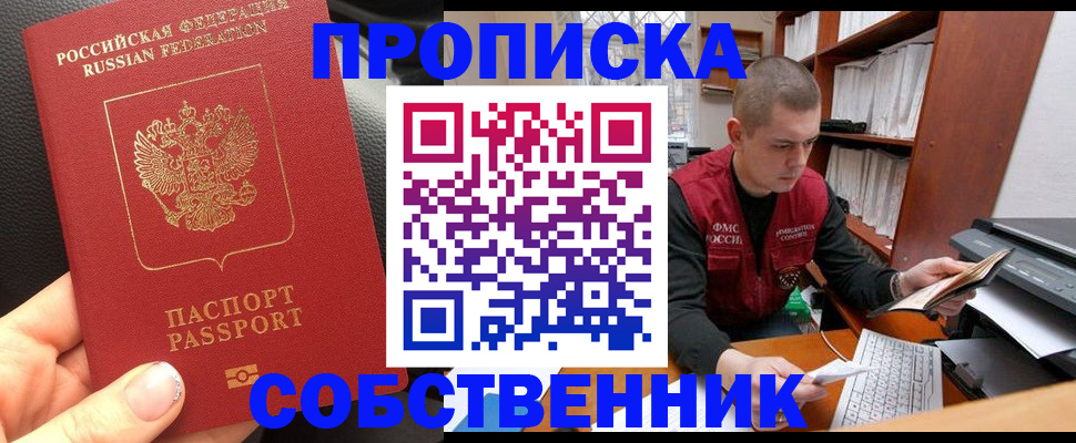 временная регистрация для школы в Тулуне